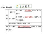 中考数学一轮复习课时练习课件第12单元　第35课时　概率初步 (含答案)