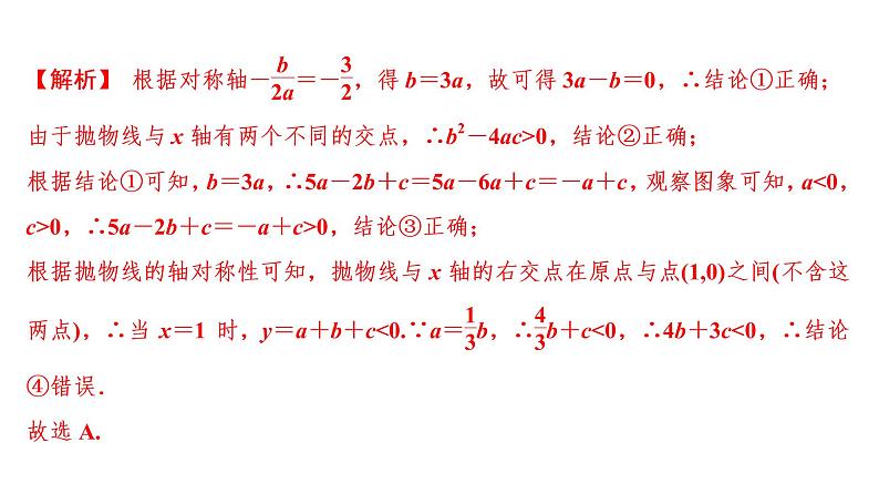 中考数学一轮复习课时练习课件专题1　数学思想方法 (含答案)第8页