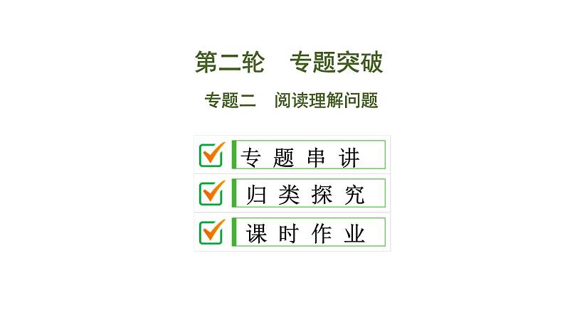 中考数学一轮复习课时练习课件专题2　阅读理解问题 (含答案)01