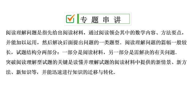 中考数学一轮复习课时练习课件专题2　阅读理解问题 (含答案)02