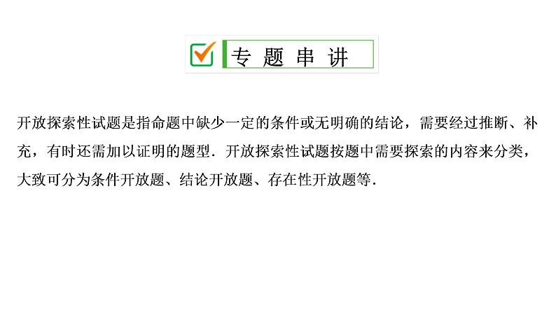 中考数学一轮复习课时练习课件专题4　开放探索问题 (含答案)第2页