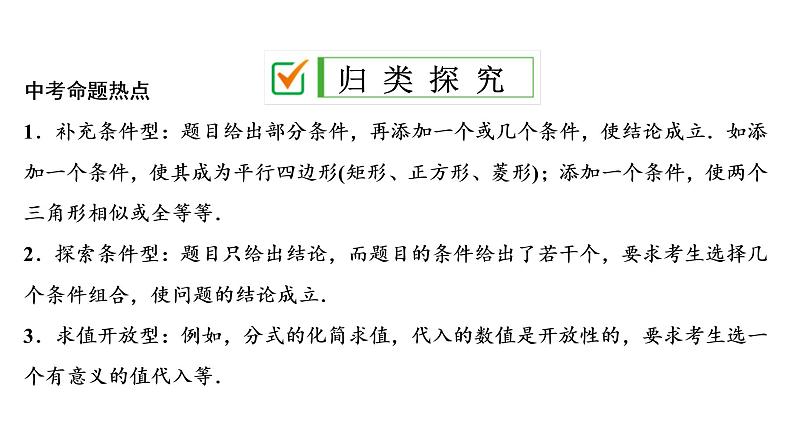 中考数学一轮复习课时练习课件专题4　开放探索问题 (含答案)第3页