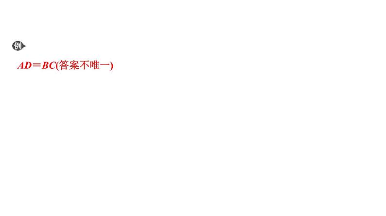 中考数学一轮复习课时练习课件专题4　开放探索问题 (含答案)第4页