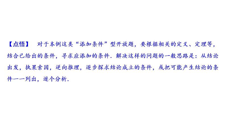 中考数学一轮复习课时练习课件专题4　开放探索问题 (含答案)第5页