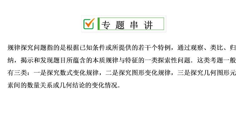 中考数学一轮复习课时练习课件专题3　规律探究问题 (含答案)第2页