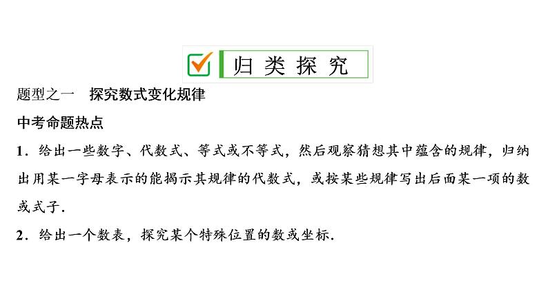 中考数学一轮复习课时练习课件专题3　规律探究问题 (含答案)第3页