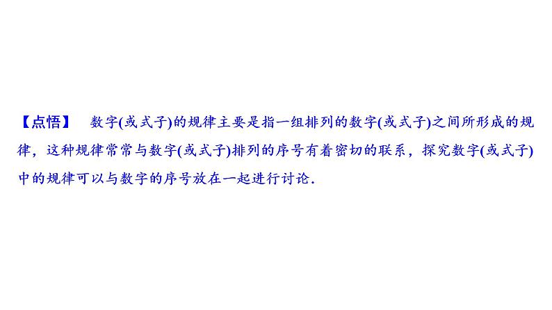 中考数学一轮复习课时练习课件专题3　规律探究问题 (含答案)第5页