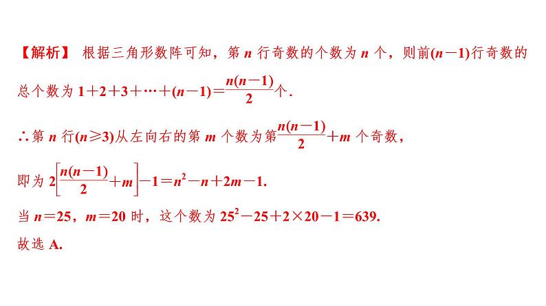 中考数学一轮复习课时练习课件专题3　规律探究问题 (含答案)第8页