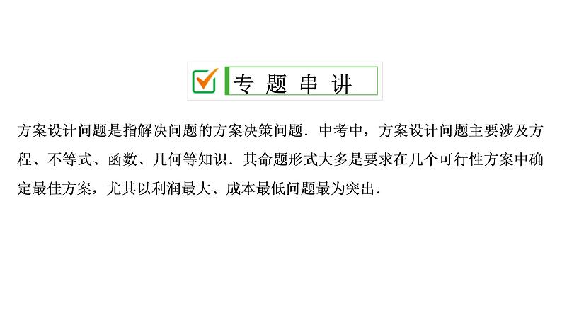 中考数学一轮复习课时练习课件专题5　方案设计问题 (含答案)02