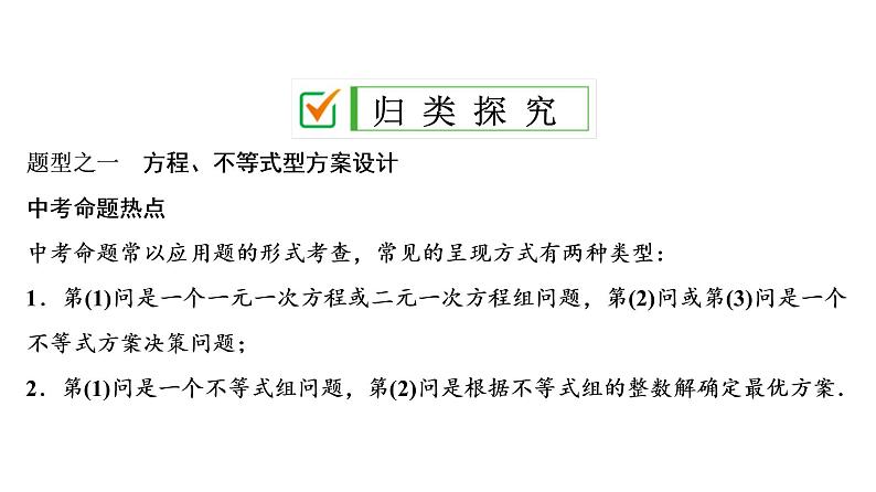 中考数学一轮复习课时练习课件专题5　方案设计问题 (含答案)03