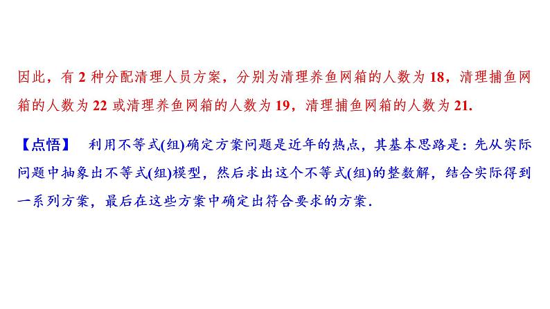 中考数学一轮复习课时练习课件专题5　方案设计问题 (含答案)08