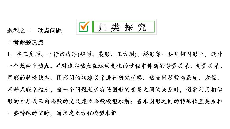 中考数学一轮复习课时练习课件专题6　动态探究问题 (含答案)第3页