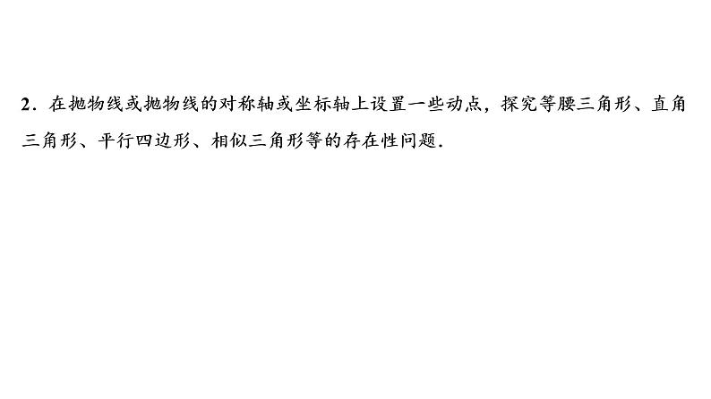 中考数学一轮复习课时练习课件专题6　动态探究问题 (含答案)第4页