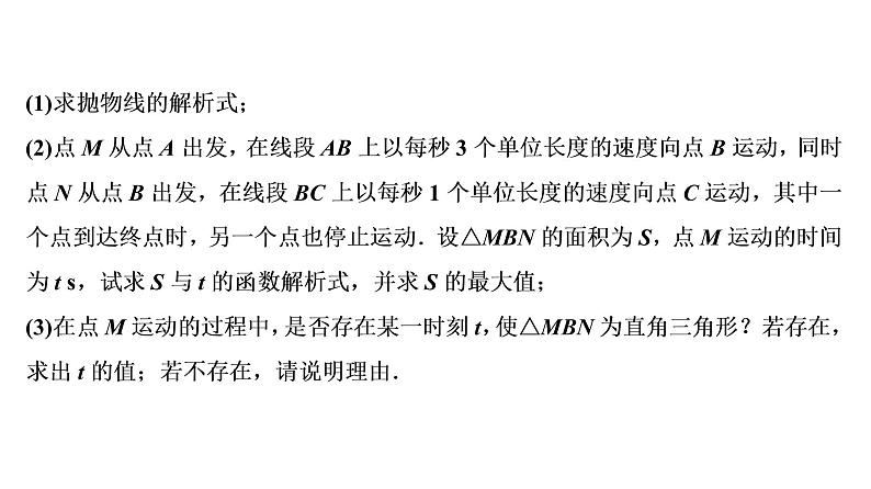 中考数学一轮复习课时练习课件专题6　动态探究问题 (含答案)第6页