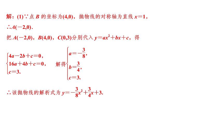 中考数学一轮复习课时练习课件专题6　动态探究问题 (含答案)第7页