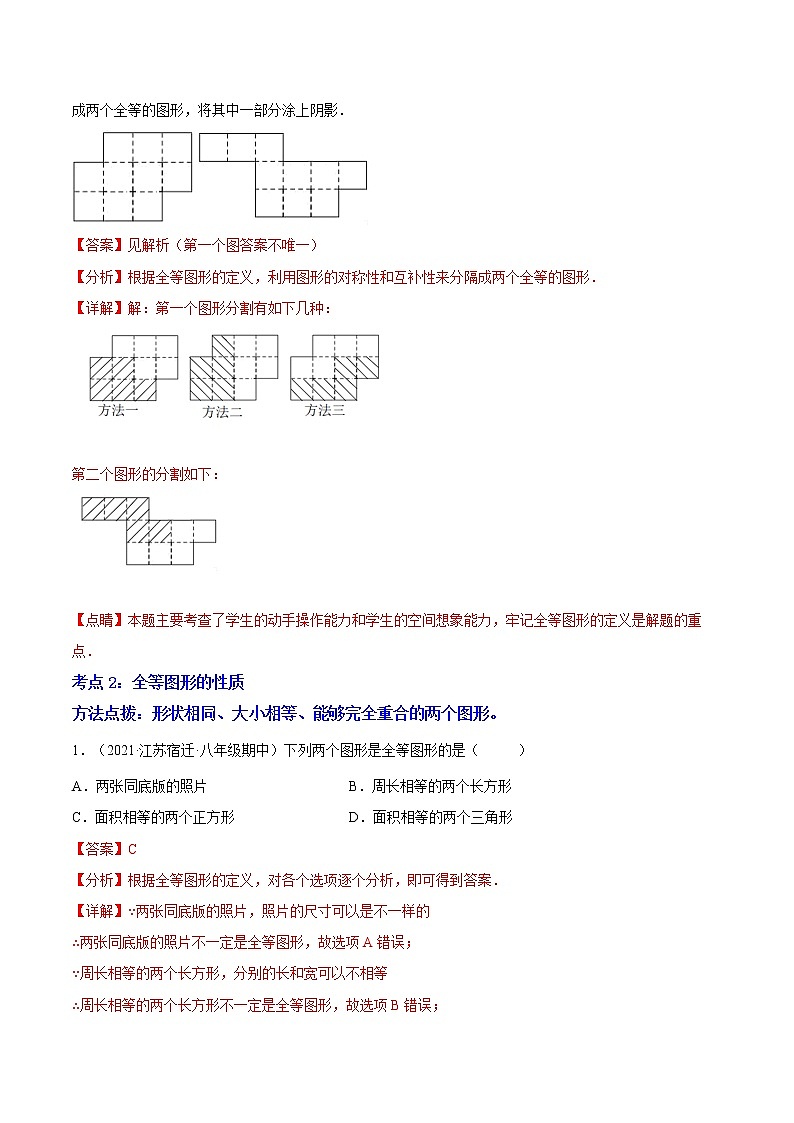 专题01《全等图形》重难点题型分类（解析版）第3页