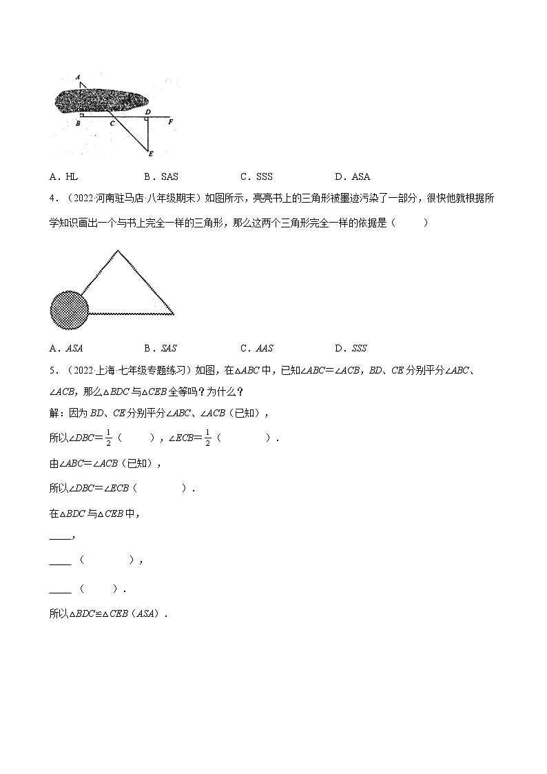 专题05 《角边角判定三角形全等》重难点题型分类（原卷版+解析版）-【黑马逆袭必刷题】2022-2023学年八年级数学上册拔尖题精选精练（苏科版）02