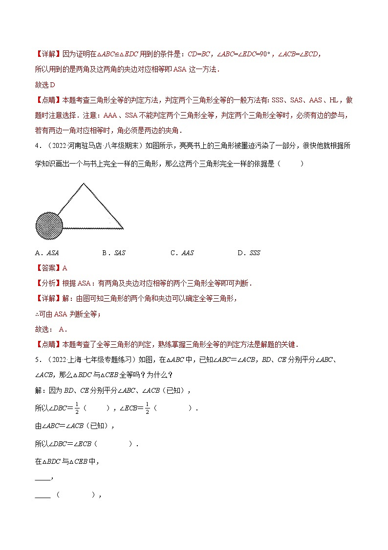 专题05 《角边角判定三角形全等》重难点题型分类（原卷版+解析版）-【黑马逆袭必刷题】2022-2023学年八年级数学上册拔尖题精选精练（苏科版）03