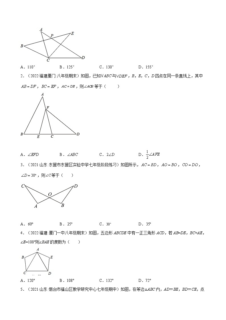 专题06 《边边边判定三角形全等》重难点题型分类（原卷版）第3页