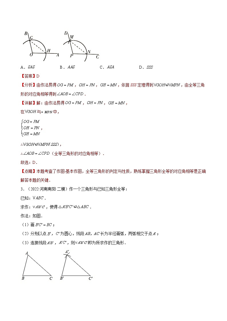 专题06 《边边边判定三角形全等》重难点题型分类（解析版）第2页