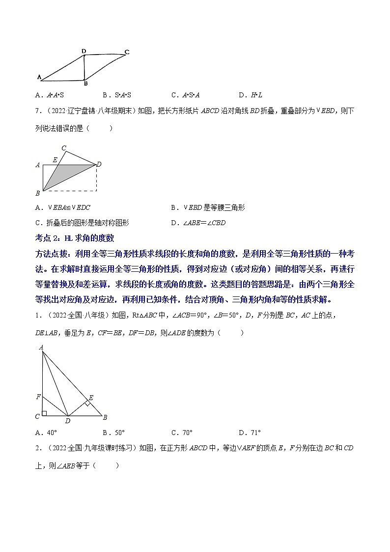 专题07 《HL判定三角形全等》重难点题型分类（原卷版+解析版）-【黑马逆袭必刷题】2022-2023学年八年级数学上册拔尖题精选精练（苏科版）03