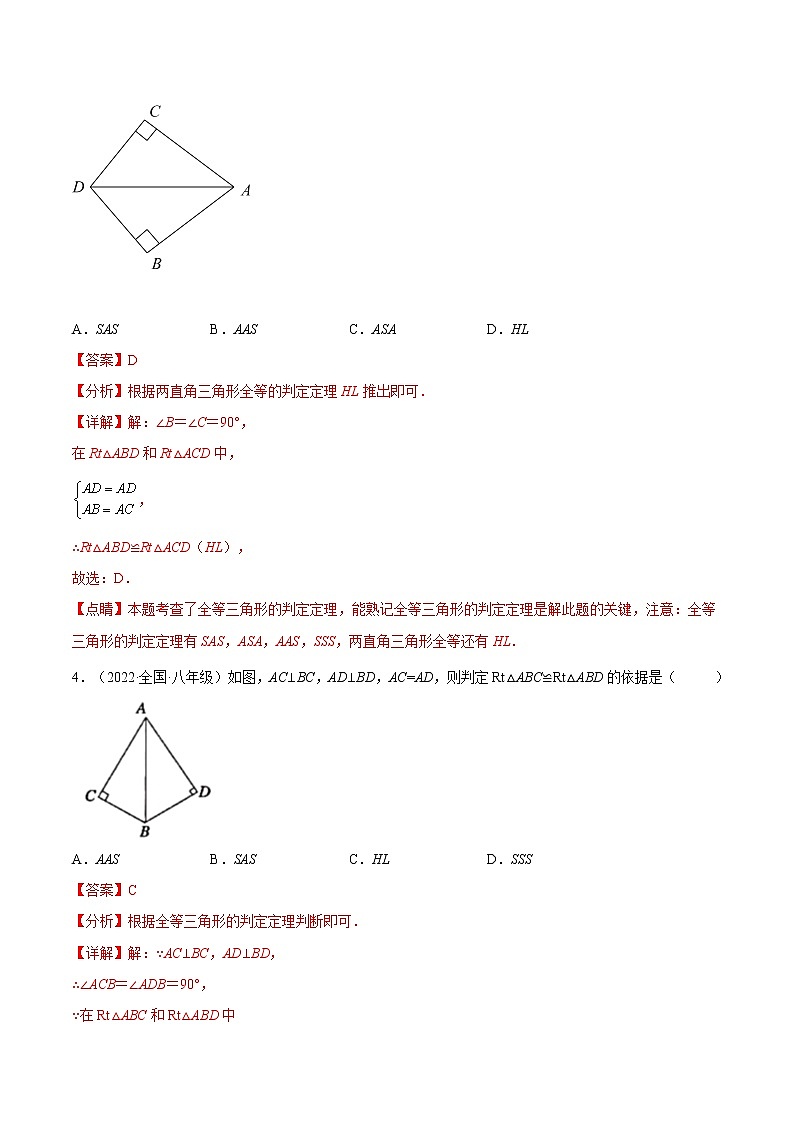 专题07 《HL判定三角形全等》重难点题型分类（原卷版+解析版）-【黑马逆袭必刷题】2022-2023学年八年级数学上册拔尖题精选精练（苏科版）03