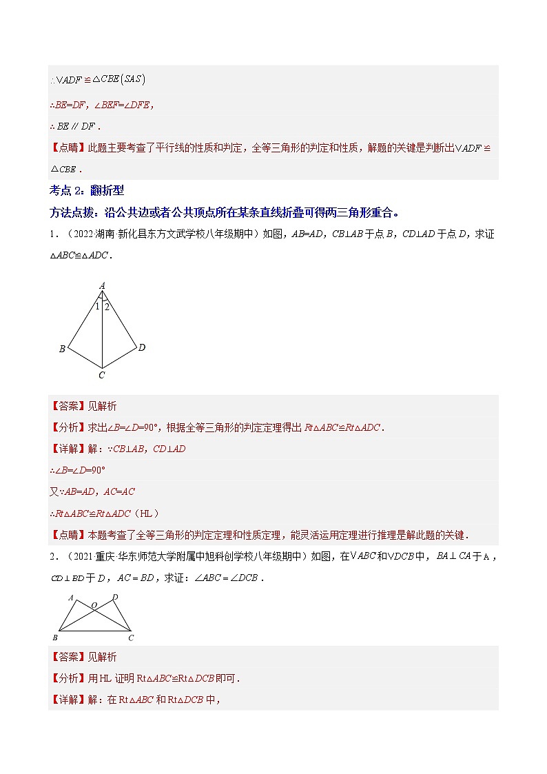 专题08 全等三角形的五种常见模型（解析版）第3页