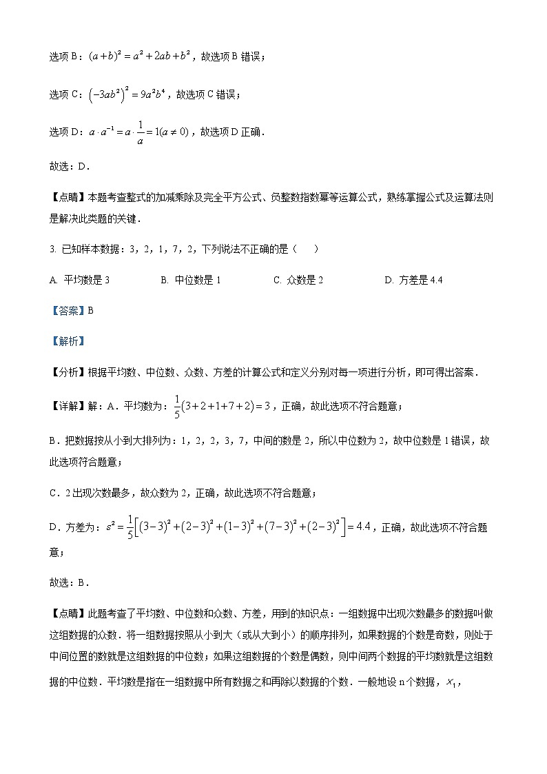 精品解析：2023年浙江省舟山市中考数学一模试卷（解析版）第2页