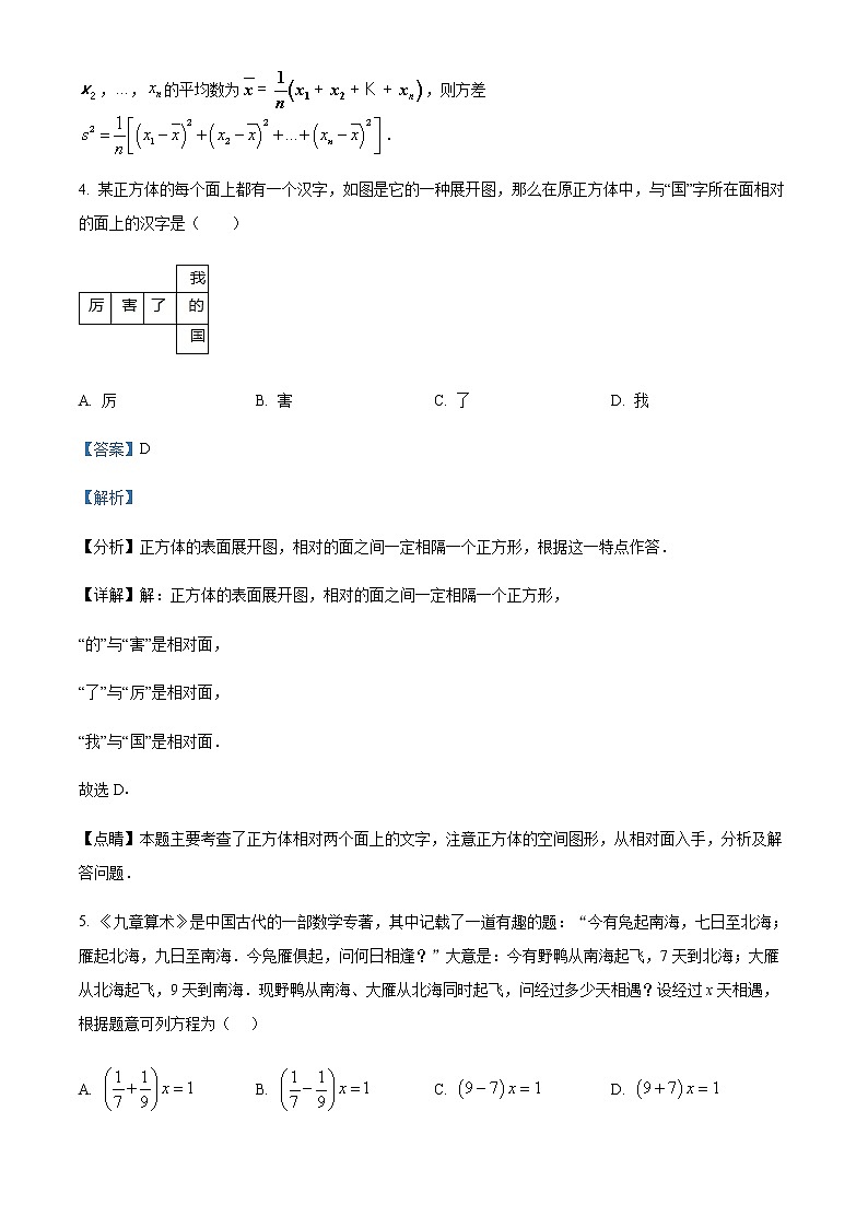 精品解析：2023年浙江省舟山市中考数学一模试卷（解析版）第3页