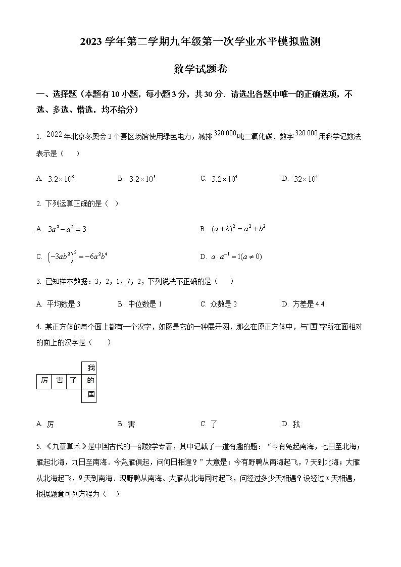 精品解析：2023年浙江省舟山市中考数学一模试卷（原卷版）第1页