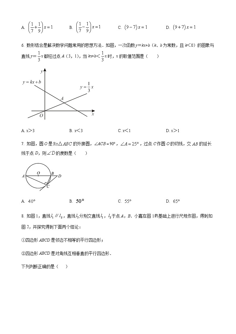 精品解析：2023年浙江省舟山市中考数学一模试卷（原卷版）第2页