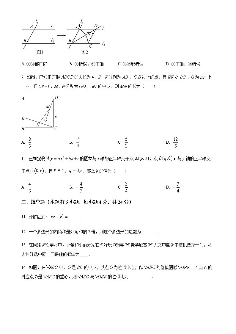 精品解析：2023年浙江省舟山市中考数学一模试卷（原卷版）第3页