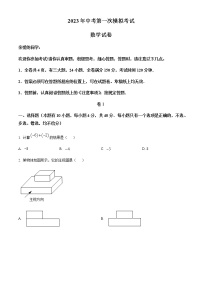 精品解析：2023年浙江省温州市六校中考第一次模拟考试数学试题