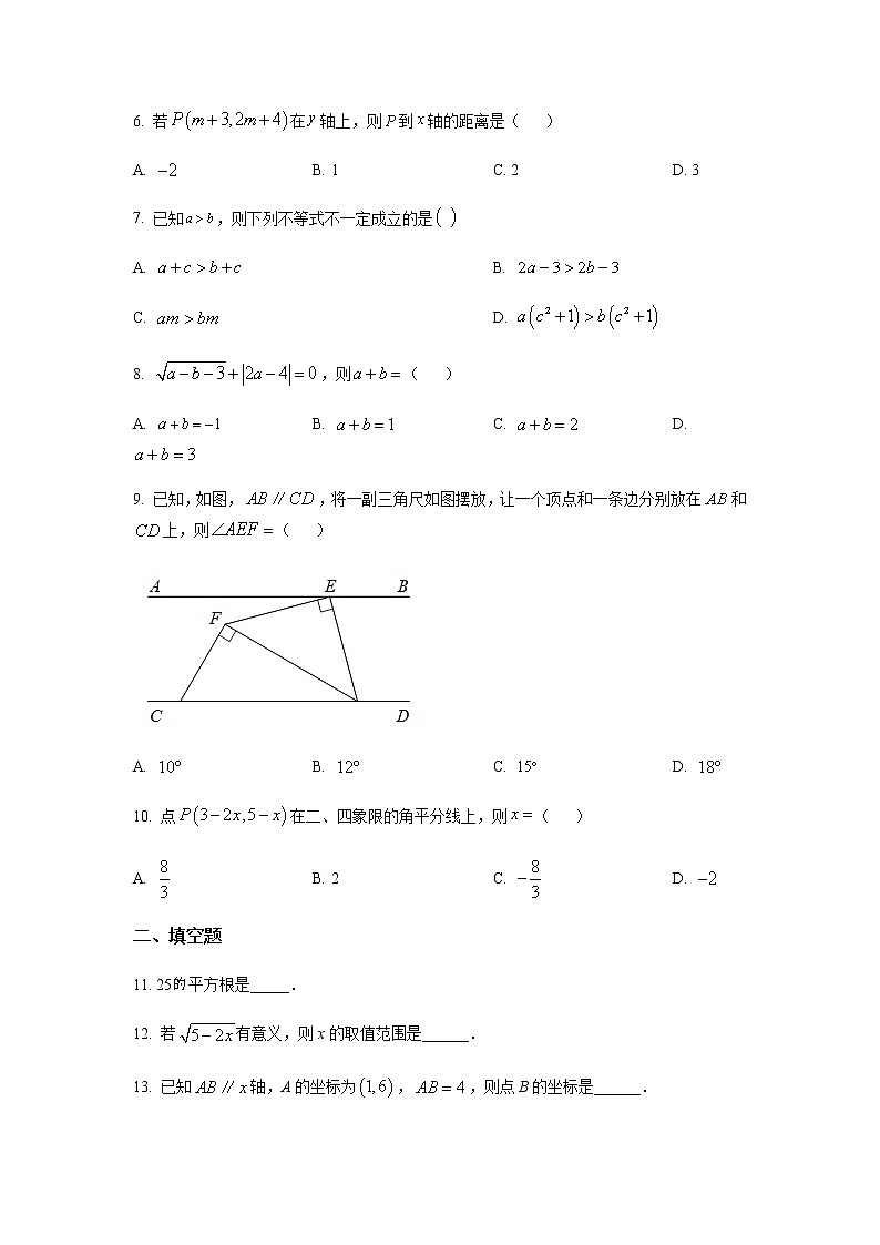 精品解析： 重庆市南开中学校2022-2023学年七年级下学期3月月考数学试题（原卷版）第2页
