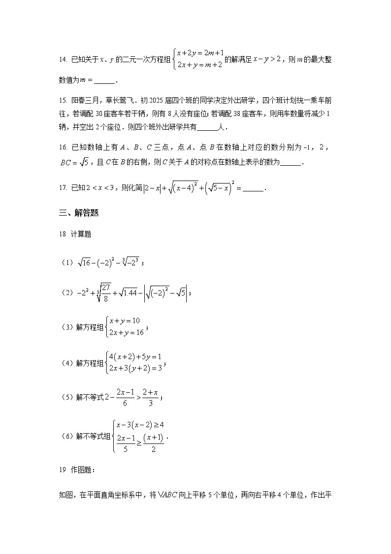 精品解析： 重庆市南开中学校2022-2023学年七年级下学期3月月考数学试题（原卷版）第3页