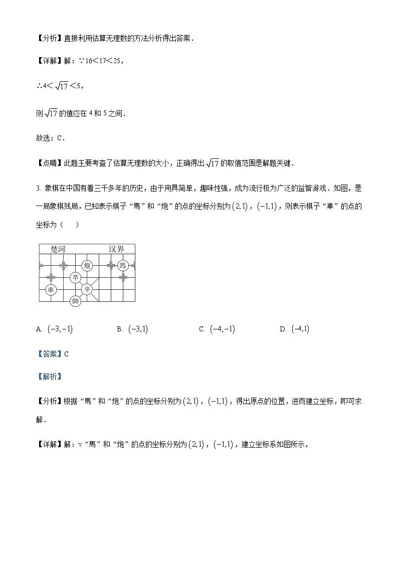 精品解析： 重庆市南开中学校2022-2023学年七年级下学期3月月考数学试题（解析版）第2页