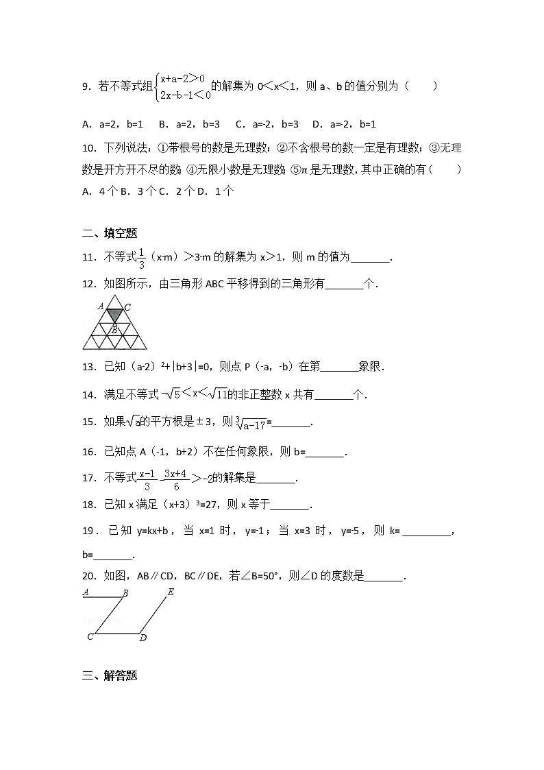 初中数学人教七下期末数学试卷(3)第2页