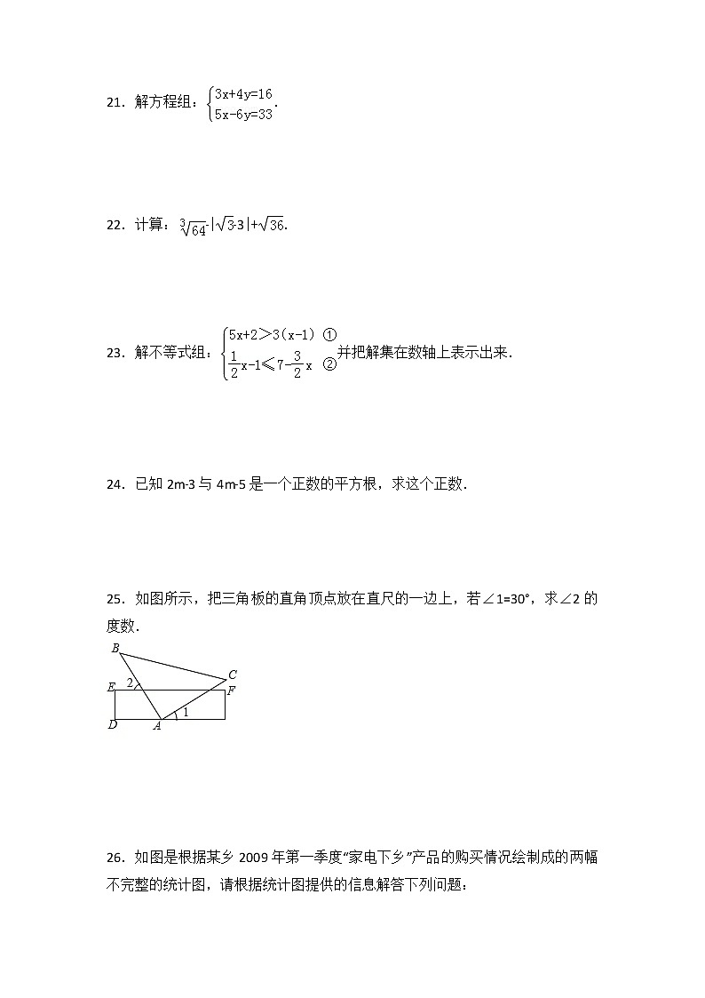 初中数学人教七下期末数学试卷(3)第3页