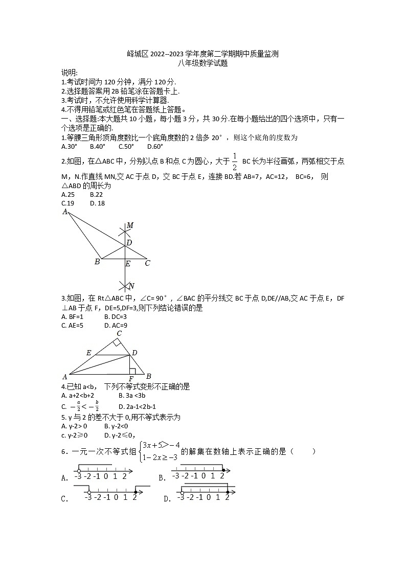 山东省枣庄市峄城区2022-2023学年八年级下学期期中数学试卷+01