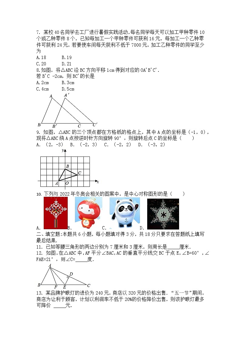 山东省枣庄市峄城区2022-2023学年八年级下学期期中数学试卷+02