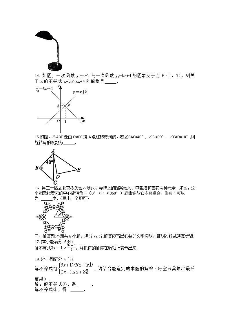 山东省枣庄市峄城区2022-2023学年八年级下学期期中数学试卷+03