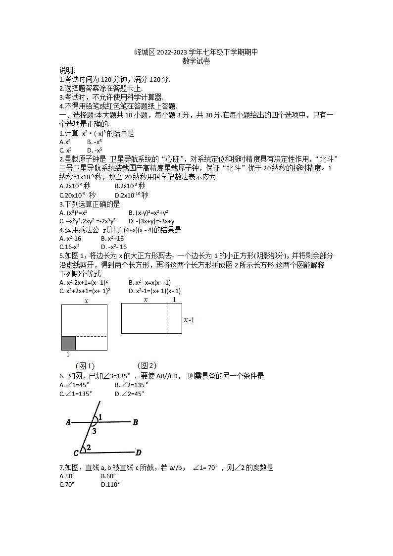 山东省枣庄市峄城区2022-2023学年七年级下学期期中数学试卷第1页