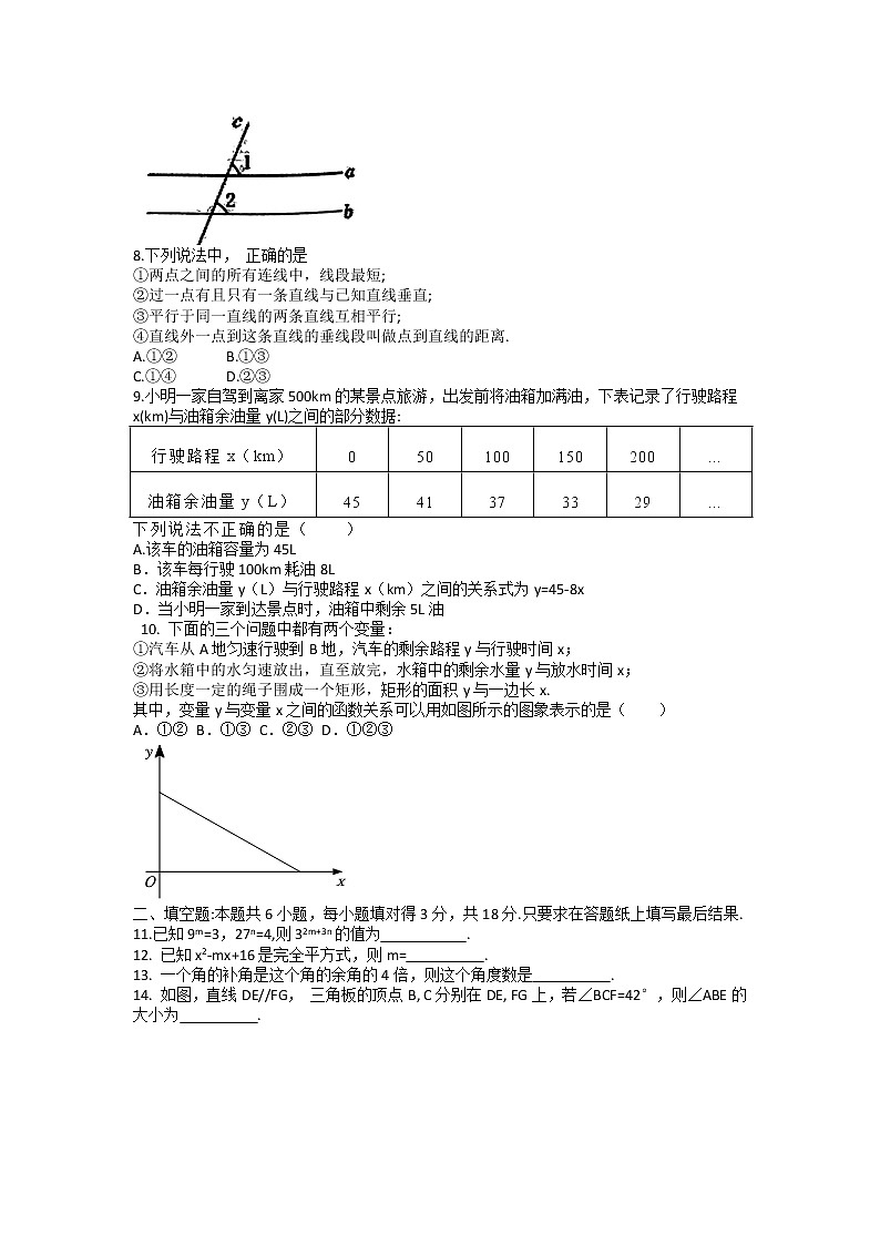 山东省枣庄市峄城区2022-2023学年七年级下学期期中数学试卷第2页