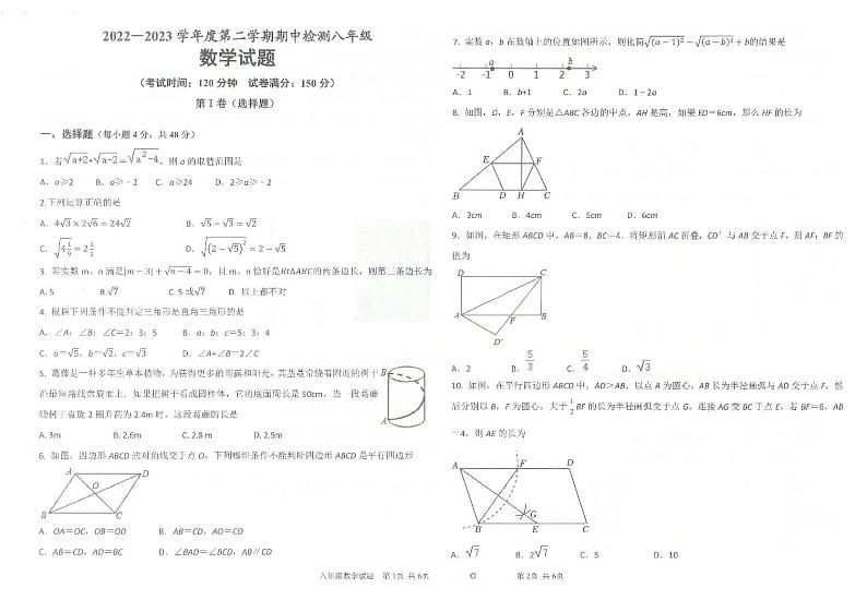 山东夏津县育英中学2022-2023学年度第二学期期中检测8年级数学试题第1页