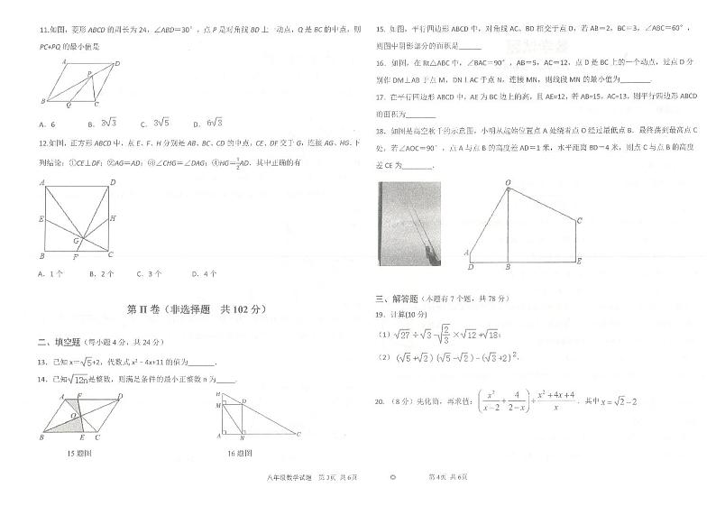 山东夏津县育英中学2022-2023学年度第二学期期中检测8年级数学试题第2页