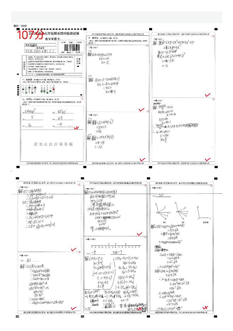 2022级麓山集团七上期末考试（四校联考）考试原卷-数学第1页