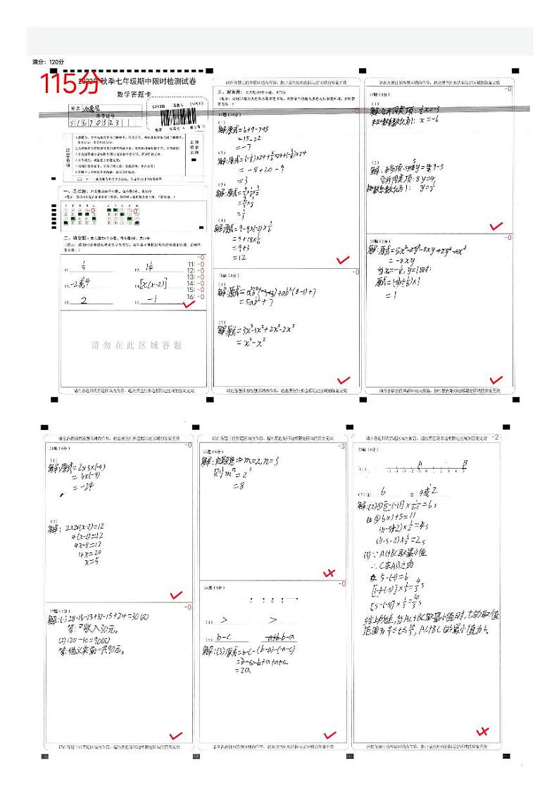 2022年10月麓山集团初一上学期期中考试（四校联考）考试原卷-数学第1页