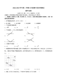 福建省福州市连江县2022-2023学年七年级下学期期中适应性测试数学试题（含答案）