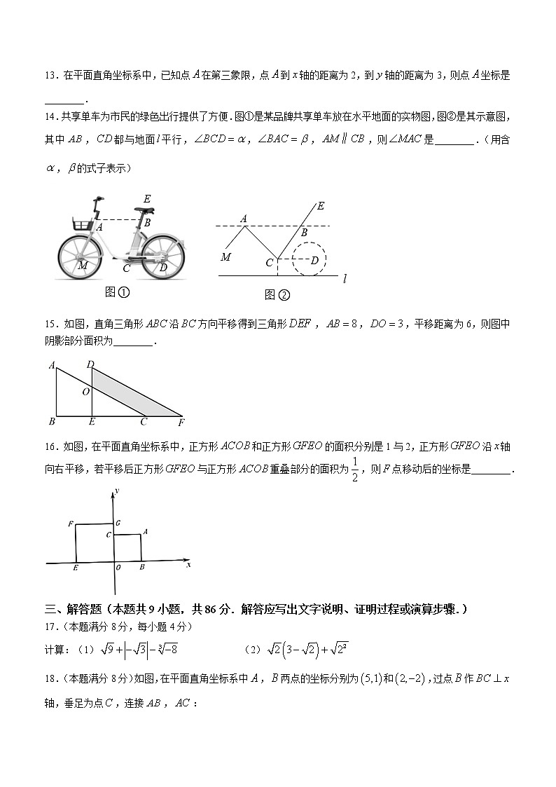 福建省福州市连江县2022-2023学年七年级下学期期中适应性测试数学试题（含答案）03