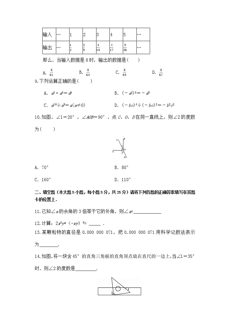 广东省清远市佛冈县二校联考2022-2023学年七年级下学期期中考试数学试卷（含答案）第2页
